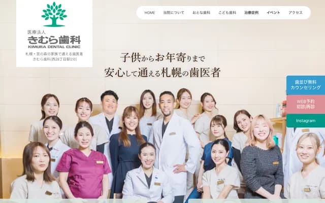 Kimura Dental - 2-3 Medic 28, Kita 5-jo Nishi 27-chome, Chuo-ku, Sapporo, Hokkaido