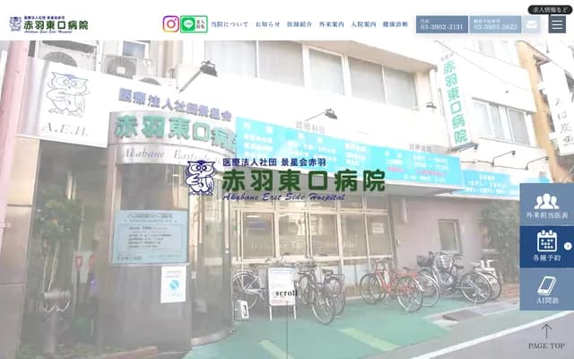 Akabane Higashiguchi Hospital - 1-38-5 Akabane, Kita-ku, Tokyo