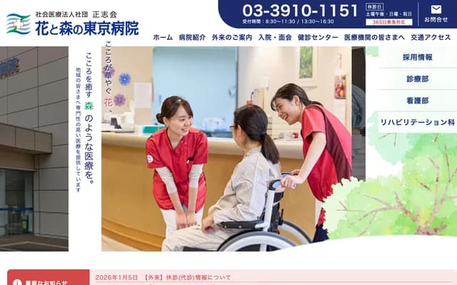 Hana to Mori Tokyo Hospital - 2-3-6 Nishigahara, Kita-ku, Tokyo
