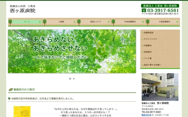 Nishigahara Hospital