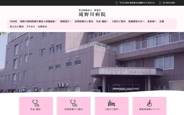 Takinogawa Hospital - 2-32-12 Takinogawa, Kita-ku, Tokyo