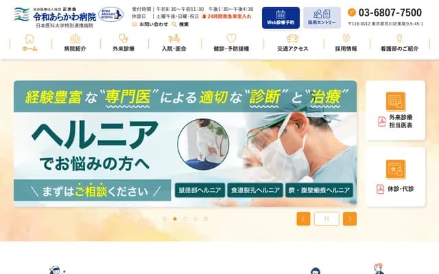 Reiwa Arakawa Hospital - 5-45-1 Higashi-Ogu, Arakawa-ku, Tokyo