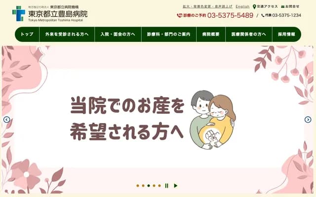 Tokyo Metropolitan Toshima Hospital