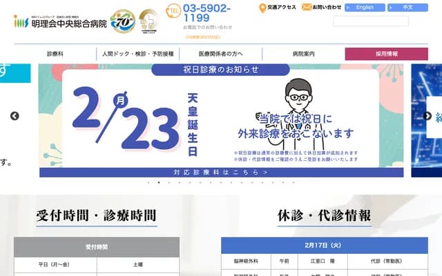 Meiriikai Chuo General Hospital - 3-2-11 Higashi-Jujo, Kita-ku, Tokyo