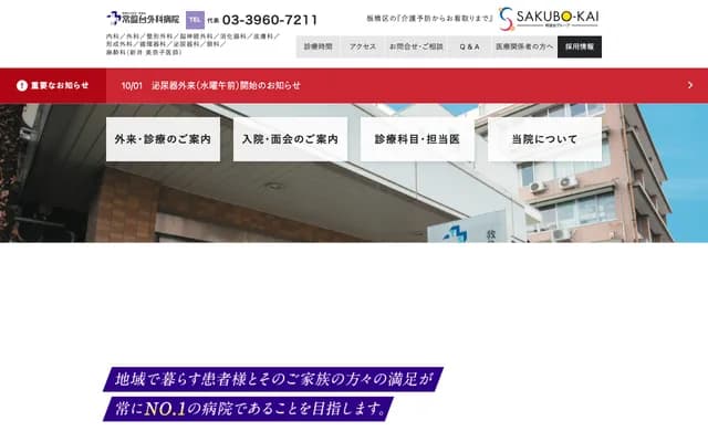 Tokiwadai Surgical Hospital