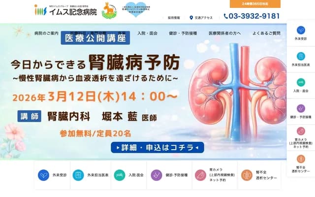 IMS Memorial Hospital - 4-25-5 Tokiwadai, Itabashi-ku, Tokyo