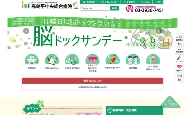 Takashimadaira Chuo General Hospital - 1-73-1 Takashimadaira, Itabashi-ku, Tokyo