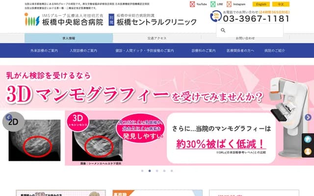 Itabashi Chuo General Hospital