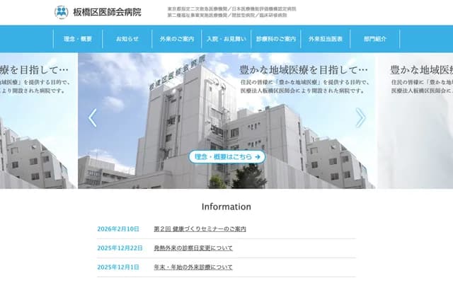 Itabashi Medical Association Hospital