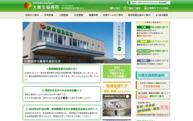 Oizumi Seikyo Hospital