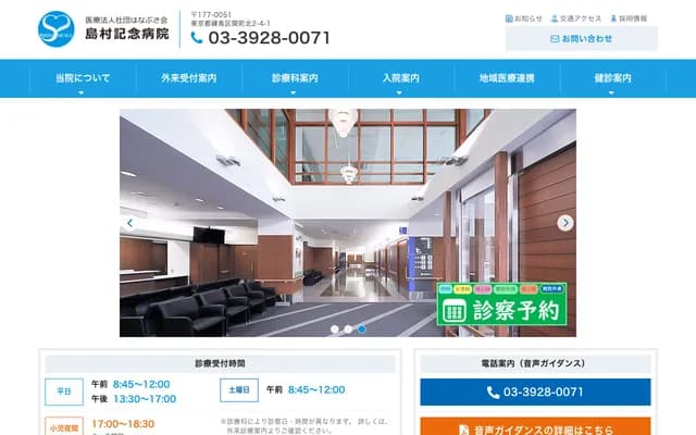 Shimamura Memorial Hospital - 2-4-1 Sekimachi-Kita, Nerima-ku, Tokyo