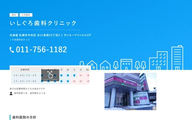 Ishiguro Dental Clinic