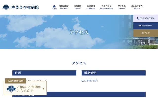 Tokyo Spine Hospital - 1-1-1 Hitotsuya, Adachi-ku, Tokyo