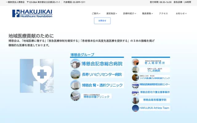 Hakujikai Longevity Rehabilitation Center Hospital