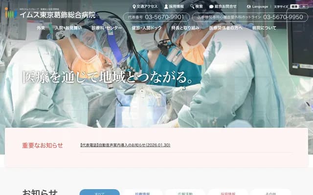 IMS Tokyo Katsushika General Hospital