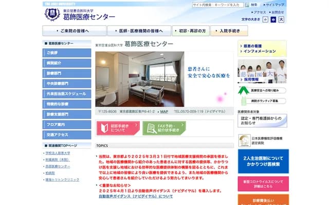 Jikei University Katsushika Medical Center