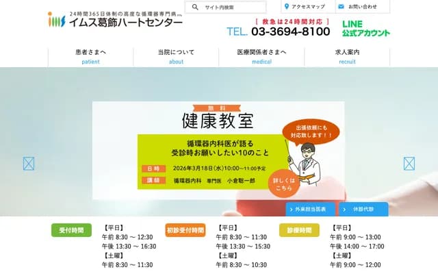 IMS Katsushika Heart Center