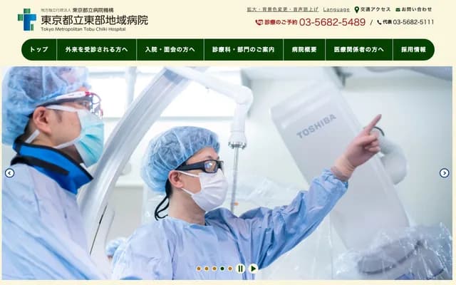 Tokyo Metropolitan Tobu Regional Hospital
