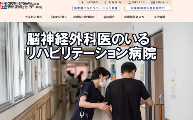 Moriyama Neurology Center Hospital