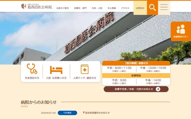 Kasai Shoikai Hospital