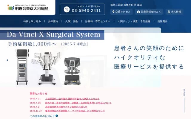Meiri-kai Tokyo Yamato Hospital