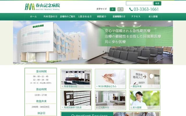 Haruyama Memorial Hospital - 1-24-5 Hyakunincho, Shinjuku-ku, Tokyo