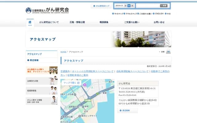 Cancer Institute Hospital of JFCR Ariake - 3-8-31 Ariake, Koto-ku, Tokyo