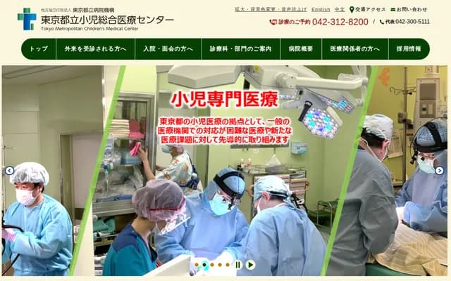 Tokyo Metropolitan Children's Medical Center