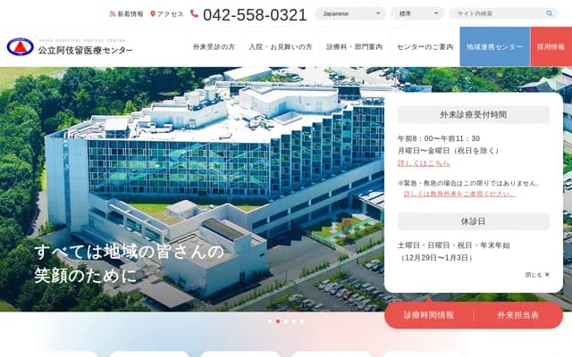 Akiru Medical Center - 78-1 Hikita, Akiruno, Tokyo