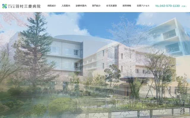 Hamura Sankei Hospital - 4207 Hane, Hamura, Tokyo