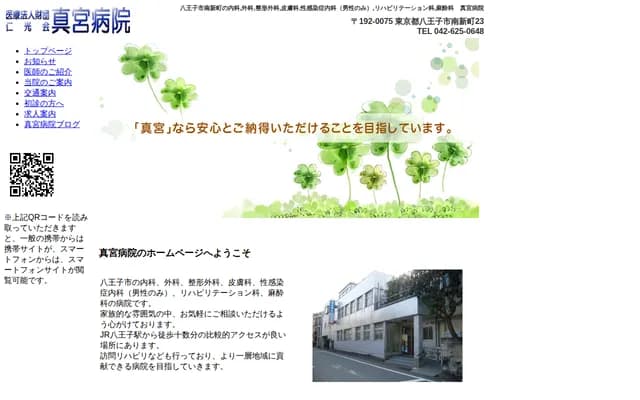Shinomiya Hospital - 23 Minami-Shinmachi, Hachioji, Tokyo