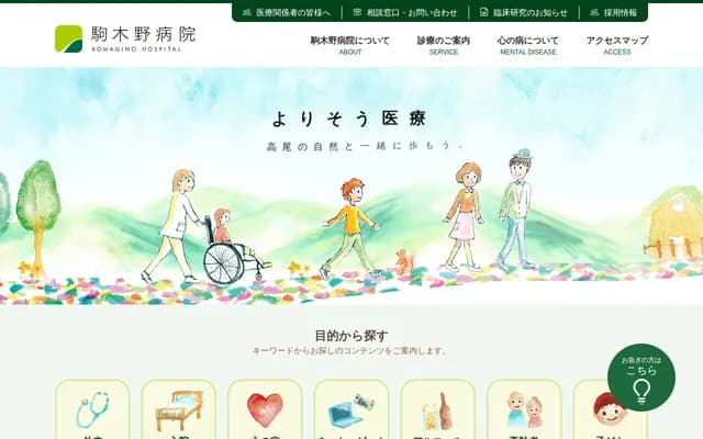 Komakino Hospital - 273 Ura-Takao-machi, Hachioji, Tokyo