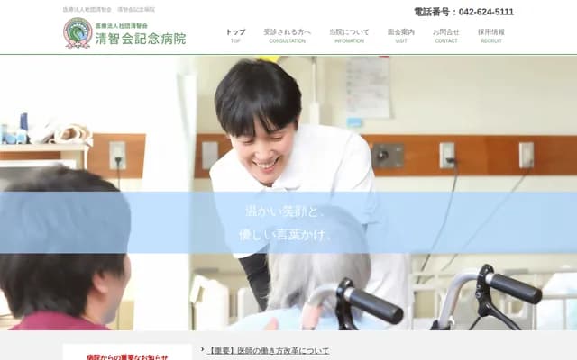 Seichikai Memorial Hospital - 3-24-15 Koyasucho, Hachioji, Tokyo