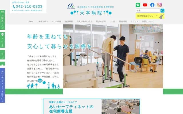 Amamoto Hospital - 2-5-1 Nakazawa, Tama, Tokyo