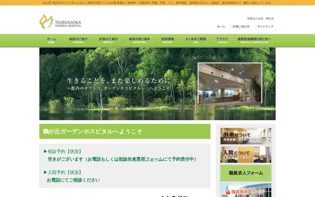 Tsurugaoka Garden Hospital - 2-2133-1 Miwa Midoriyama, Machida, Tokyo