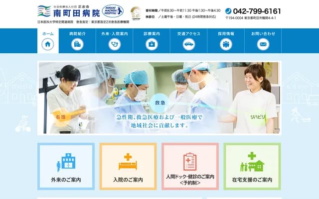 Minami-Machida Hospital