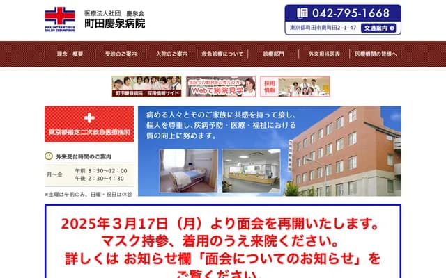 Machida Keisen Hospital