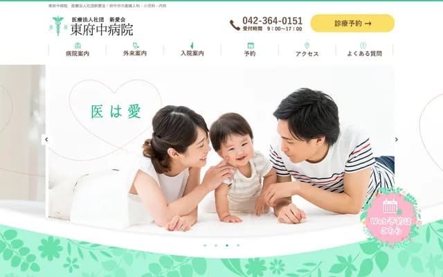 Higashi-Fuchu Hospital - 2-7-20 Wakamatsucho, Fuchu, Tokyo