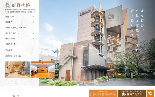 Iino Hospital - 4-3-2 Fuda, Chofu, Tokyo