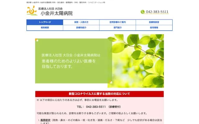 Koganei Taiyo Hospital