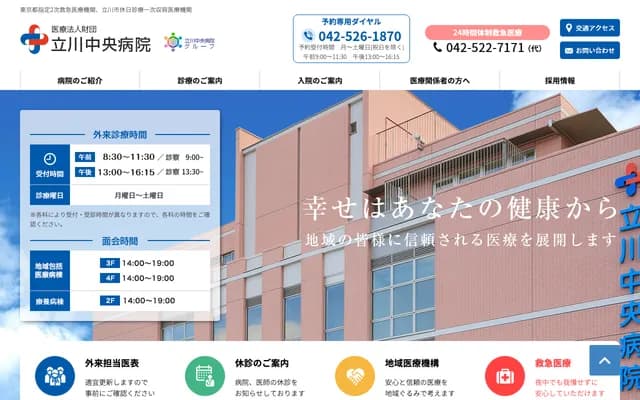 Tachikawa Chuo Hospital