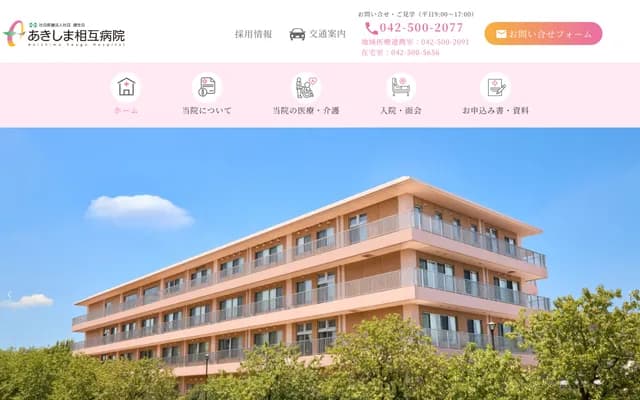 Akishima Sogo Hospital - 2-2-1 Mokusei no Mori, Akishima, Tokyo