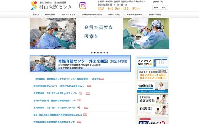 National Hospital Organization Murayama Medical Center