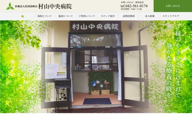 Murayama Chuo Hospital