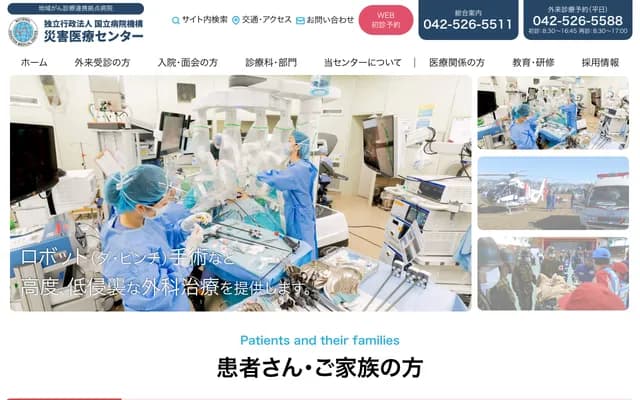 National Hospital Organization Disaster Medical Center