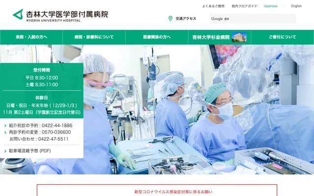 Kyorin University Hospital - 6-20-2 Shinkawa, Mitaka, Tokyo