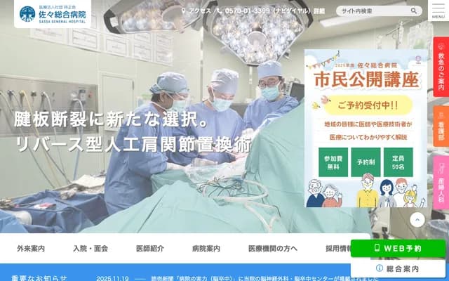 Sasa General Hospital - 4-24-15 Tanashicho, Nishitokyo, Tokyo