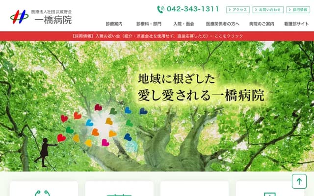 Hitotsubashi Hospital - 1-2-25 Gakuennishimachi, Kodaira, Tokyo