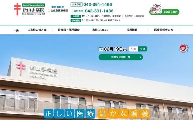 Shin-Yamate Hospital