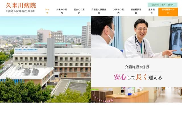 Kumegawa Hospital - 4-7-14 Honcho, Higashimurayama, Tokyo